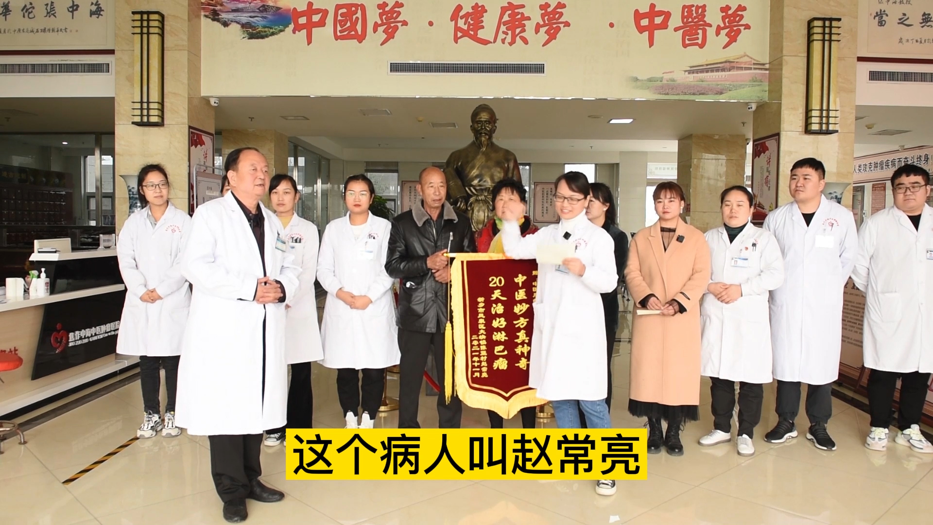 恶性淋巴瘤康复患者赵常亮送锦旗
