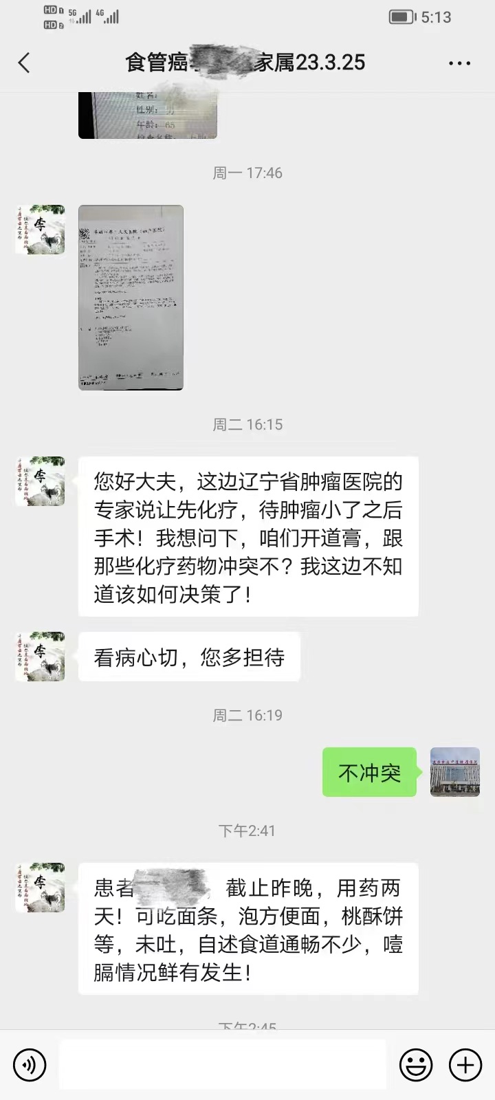 食管癌患者反馈