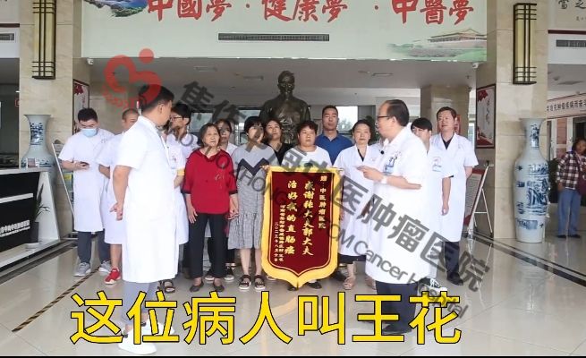 71岁直肠癌康复患者王花送锦旗