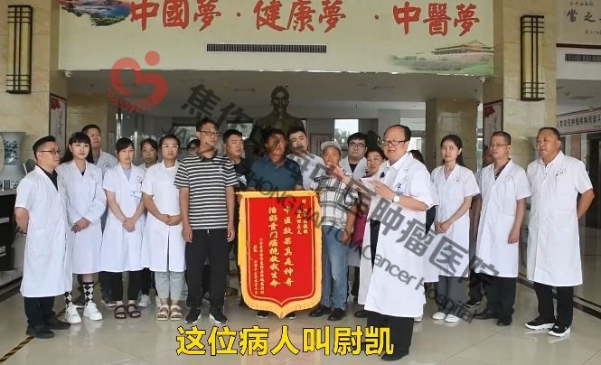 32岁贲门癌康复患者尉凯送锦旗