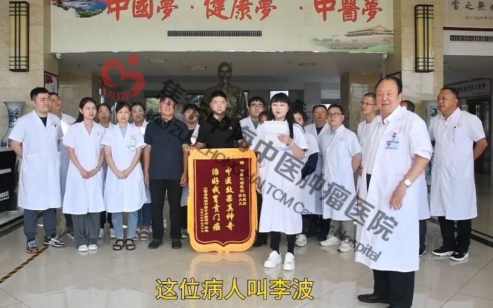 47岁胃贲门癌康复患者李波送锦旗