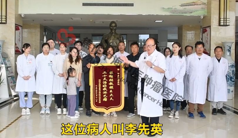 淋巴瘤康复患者李先英送锦旗