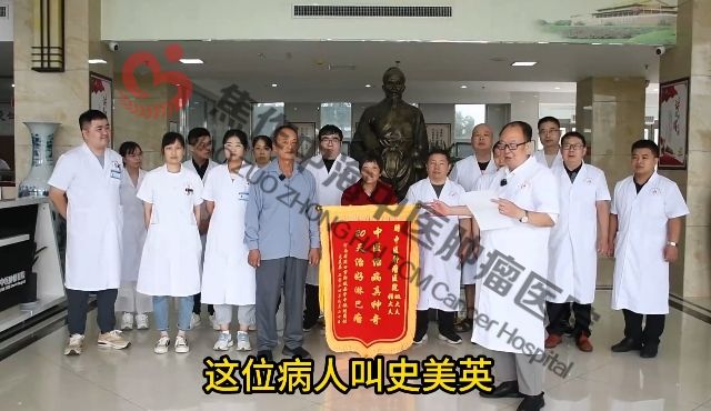 66岁淋巴瘤康复患者史美英送锦旗