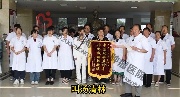 膀胱癌康复患者汤清林送锦旗