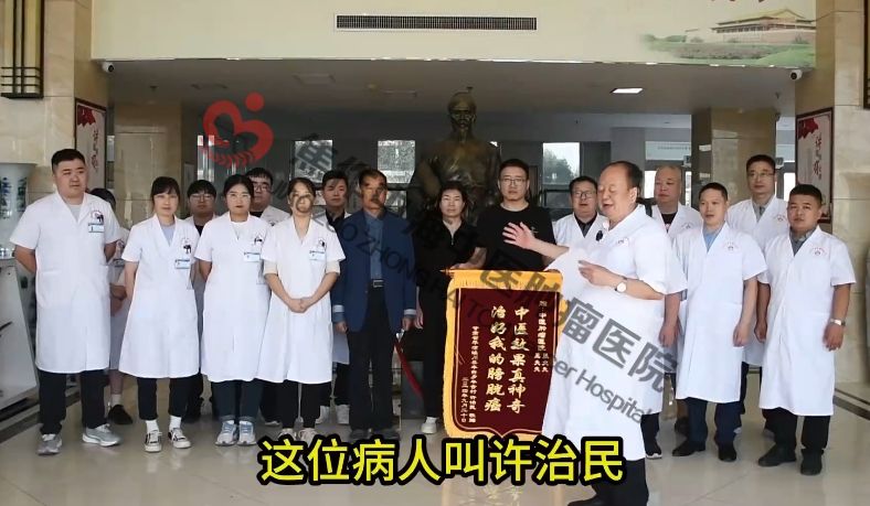 膀胱癌康复患者许治民送锦旗