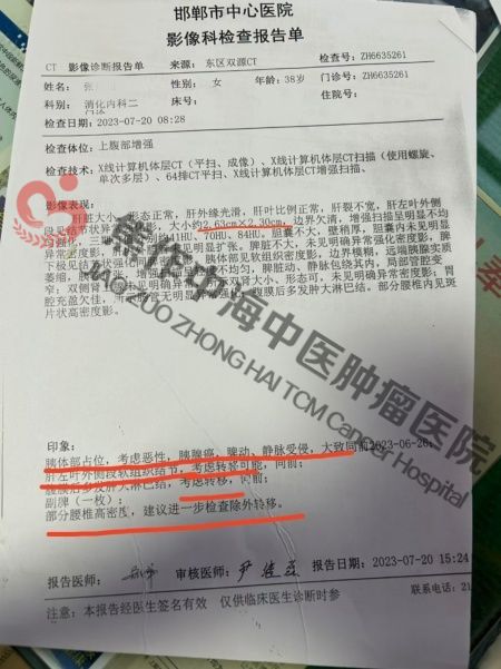 胰腺癌张月利_副本.jpg