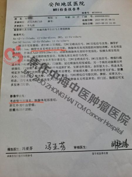 胰腺癌张月利2_副本.jpg