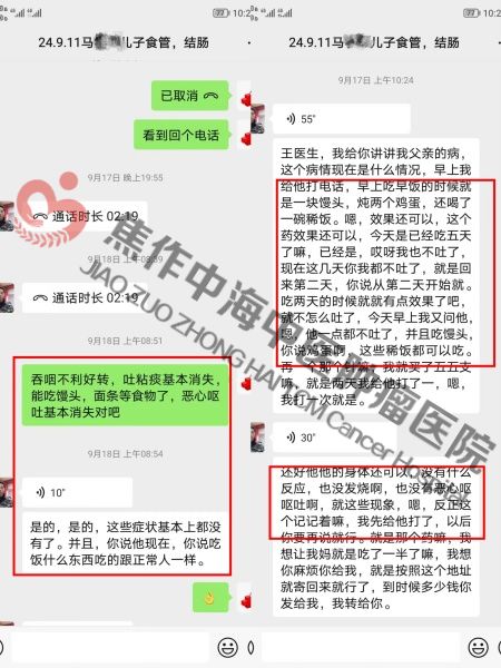 食道癌马学彬.jpg