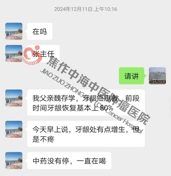 牙龈癌魏存学2.jpg