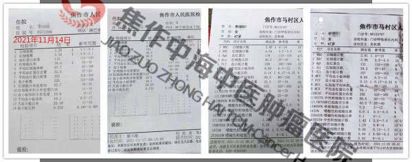 白血病李战荣7.png