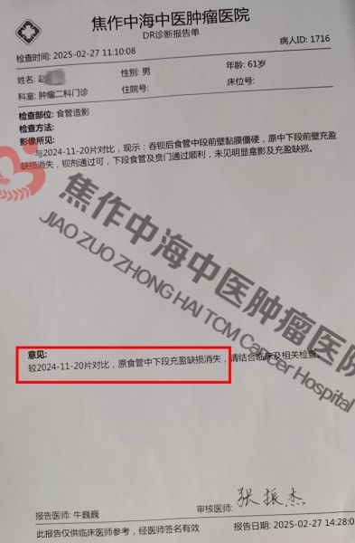 食道癌赵顺正2.jpg