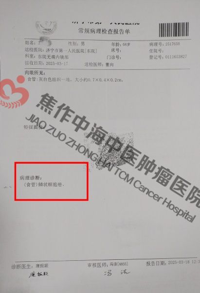 食道癌王胜林2.jpg
