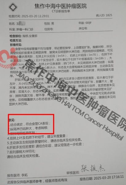 食道癌王胜林3.jpg
