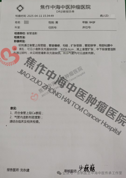 食道癌郑某1.png