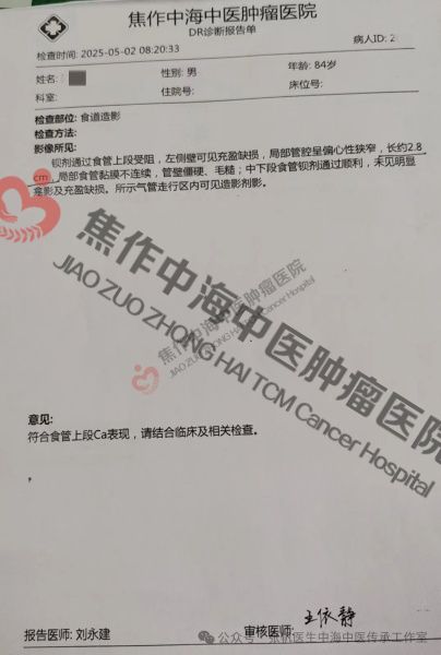 食道癌郑某3.jpg
