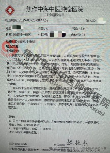 乳腺癌温某1.jpg
