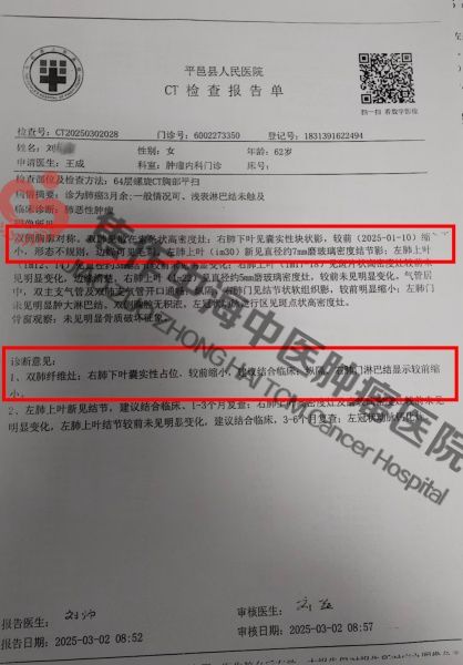 肺癌刘相萍.jpg