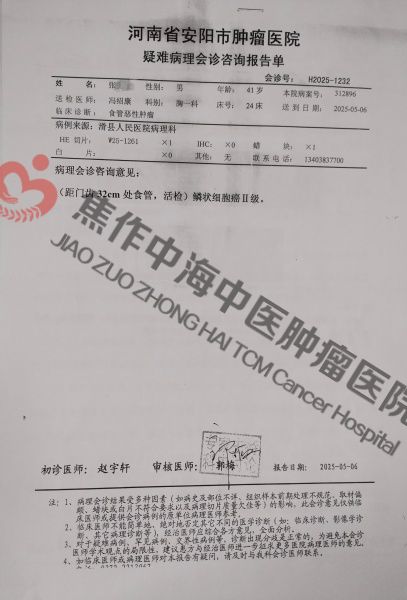 食道癌张勇康2.jpg