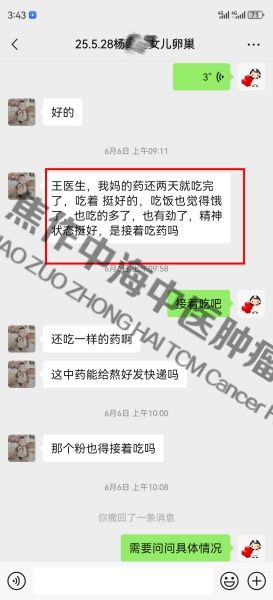卵巢癌杨绍芝.jpg