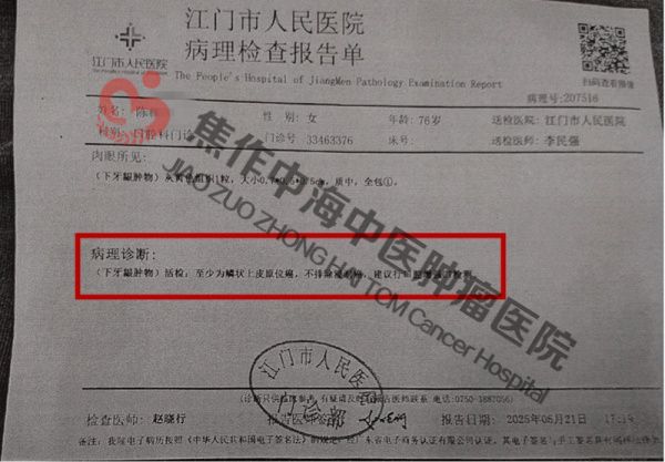 牙龈癌陈权芬4.jpg