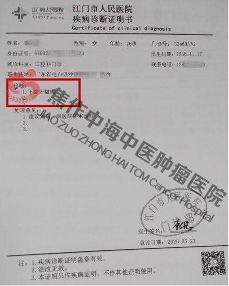 牙龈癌陈权芬5.jpg