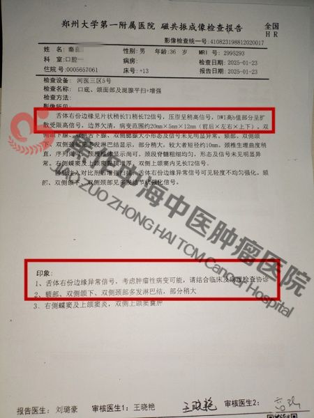 舌癌秦良3.jpg