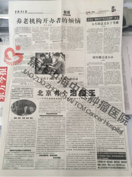 北京有个治瘤王.png