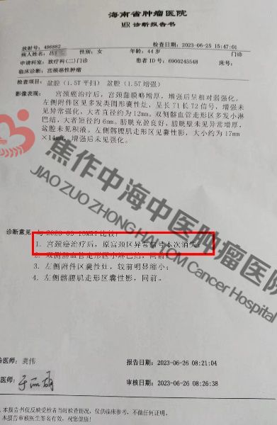 宫颈癌吕亚丽2.jpg