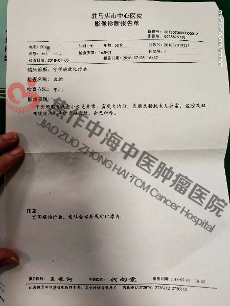 宫颈癌张霞5.jpg
