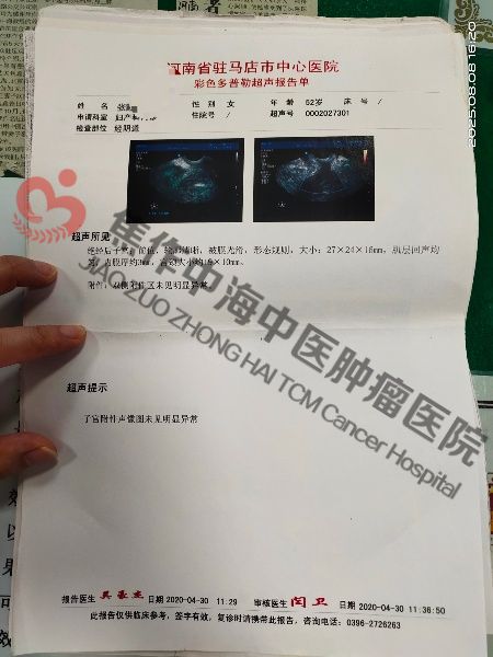 宫颈癌张霞7.jpg