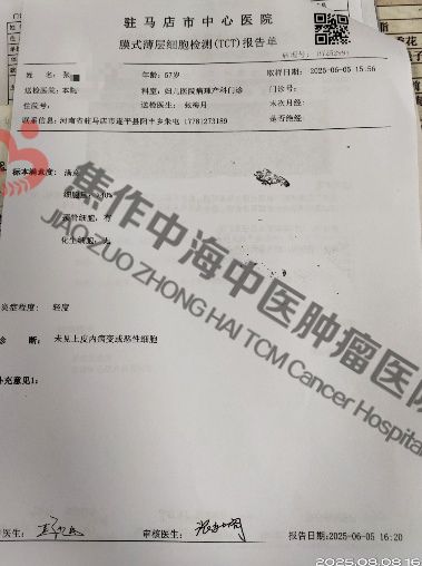 宫颈癌张霞4.jpg