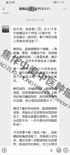 1761640132579108.jpg 眼癌唐秀娥.jpg