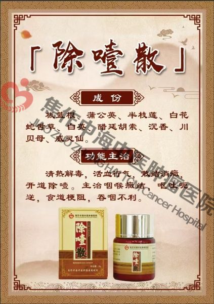 除噎散宣传.jpg