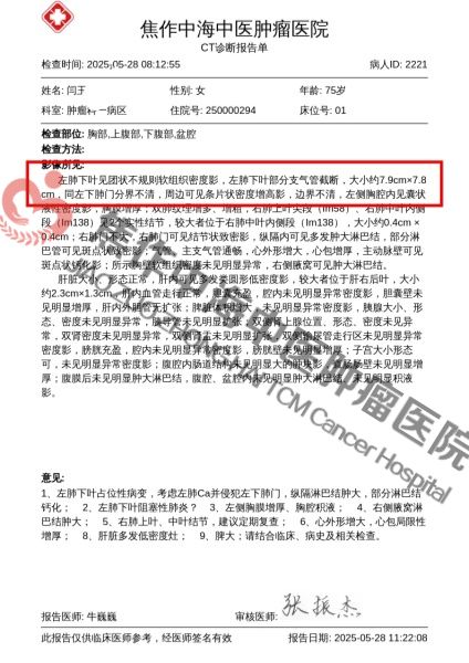 1767165254785731.jpg 肺癌闫玉青2.jpg