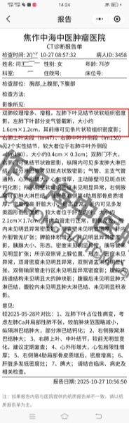 1767165299790596.jpg 肺癌闫玉青3.jpg