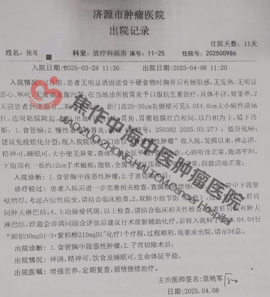 1767167560648541.jpg 食道癌张瑞花1.jpg