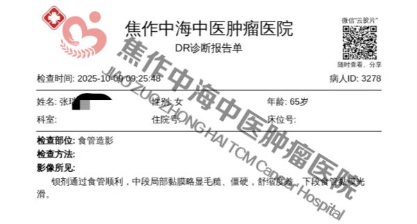 1767167610872981.jpg 食道癌张瑞花2.jpg