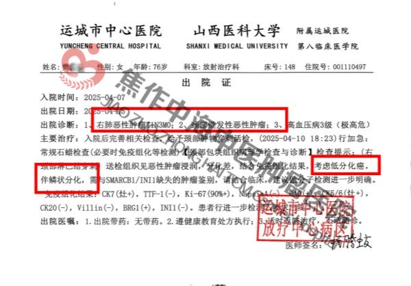 1769050213373339.jpg 肺癌樊桂英2.jpg