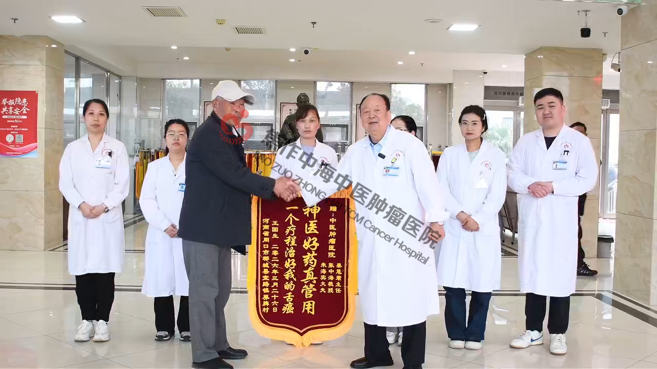 舌癌康复患者王国生送锦旗