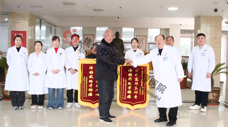 口腔牙龈癌康复患者李珍海送锦旗