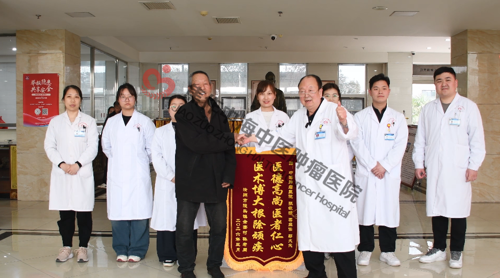 贲门癌康复患者孙老周送锦旗