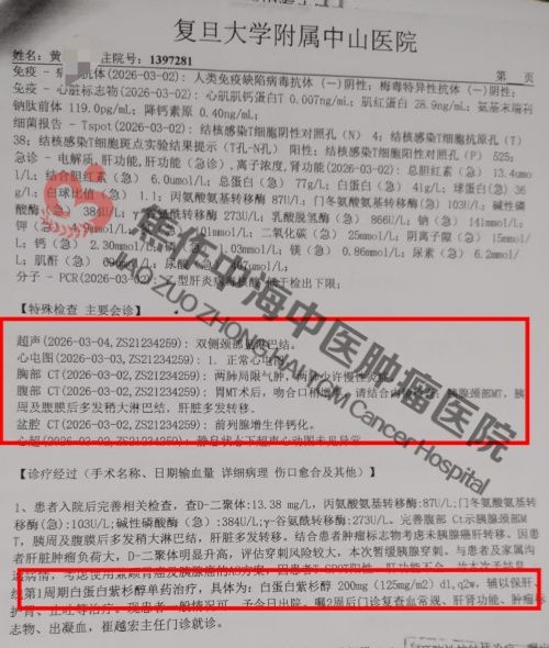 胃癌黄亚林2.jpg