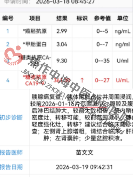 1779088194653143.png 胰腺癌王玉娥2.png