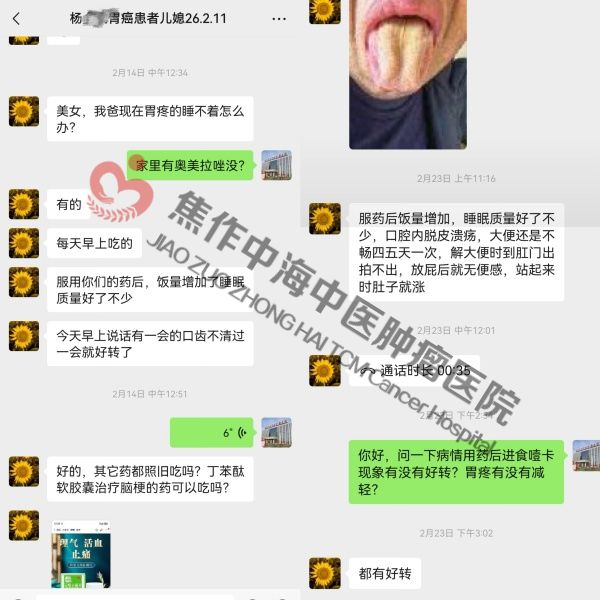 1779094332440205.jpg 胃癌杨会武.jpg