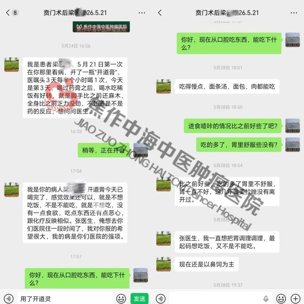 贲门癌梁根喜.jpg