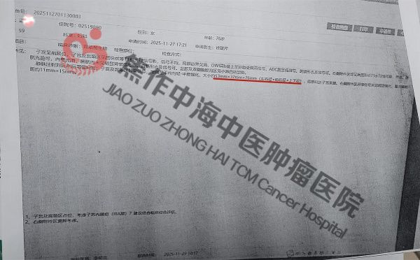 宫颈癌孟凡英1.jpg