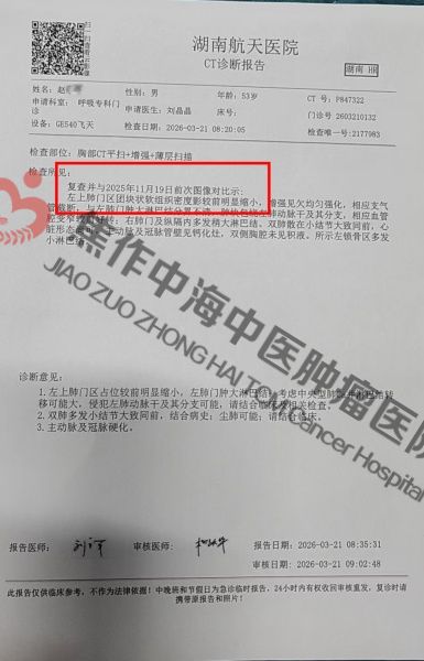 肺癌赵永青2.jpg