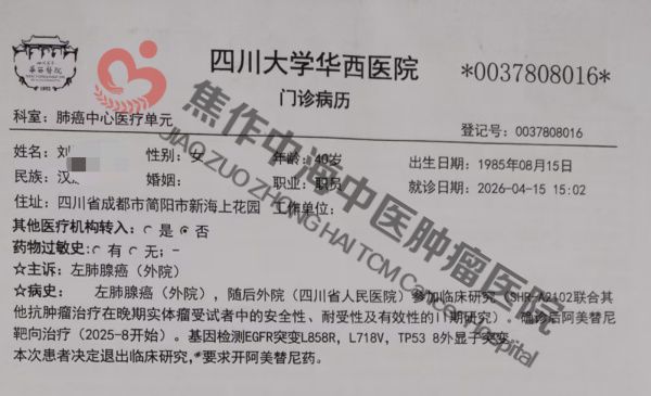 肺癌刘婷玉1.jpg