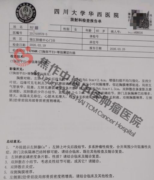 肺癌刘婷玉2.jpg