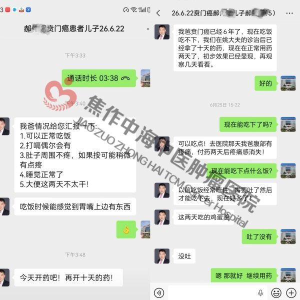 1784101197348260.jpg 贲门癌郝付朝.jpg